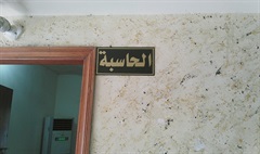 Computer section - tax / Al adhamiyah